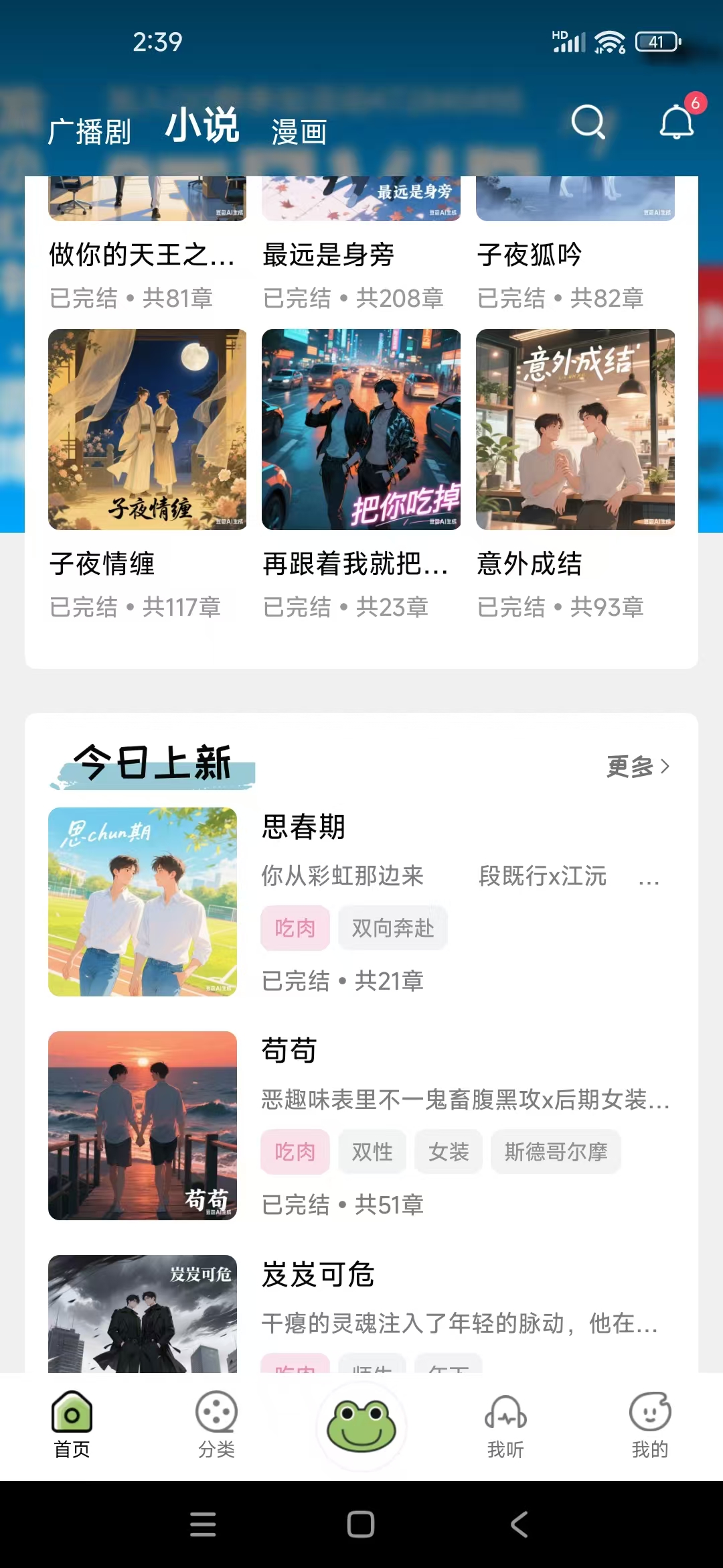 府声fm截图2
